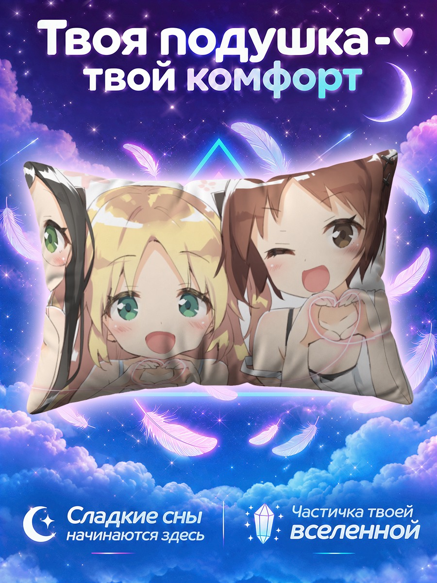 Подушка Милые подруги с сердечками