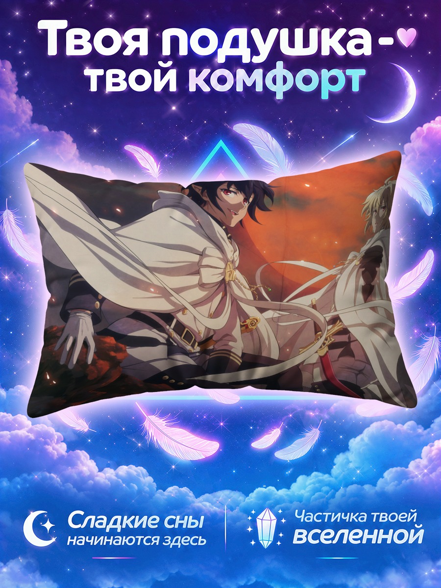 Подушка Юичиро и Микаэла