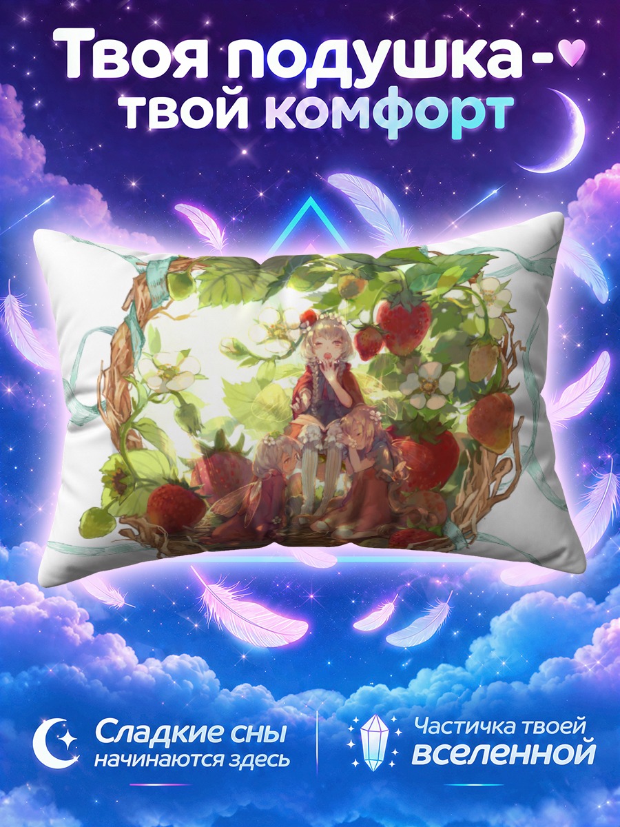 Подушка Девочки в клубнике