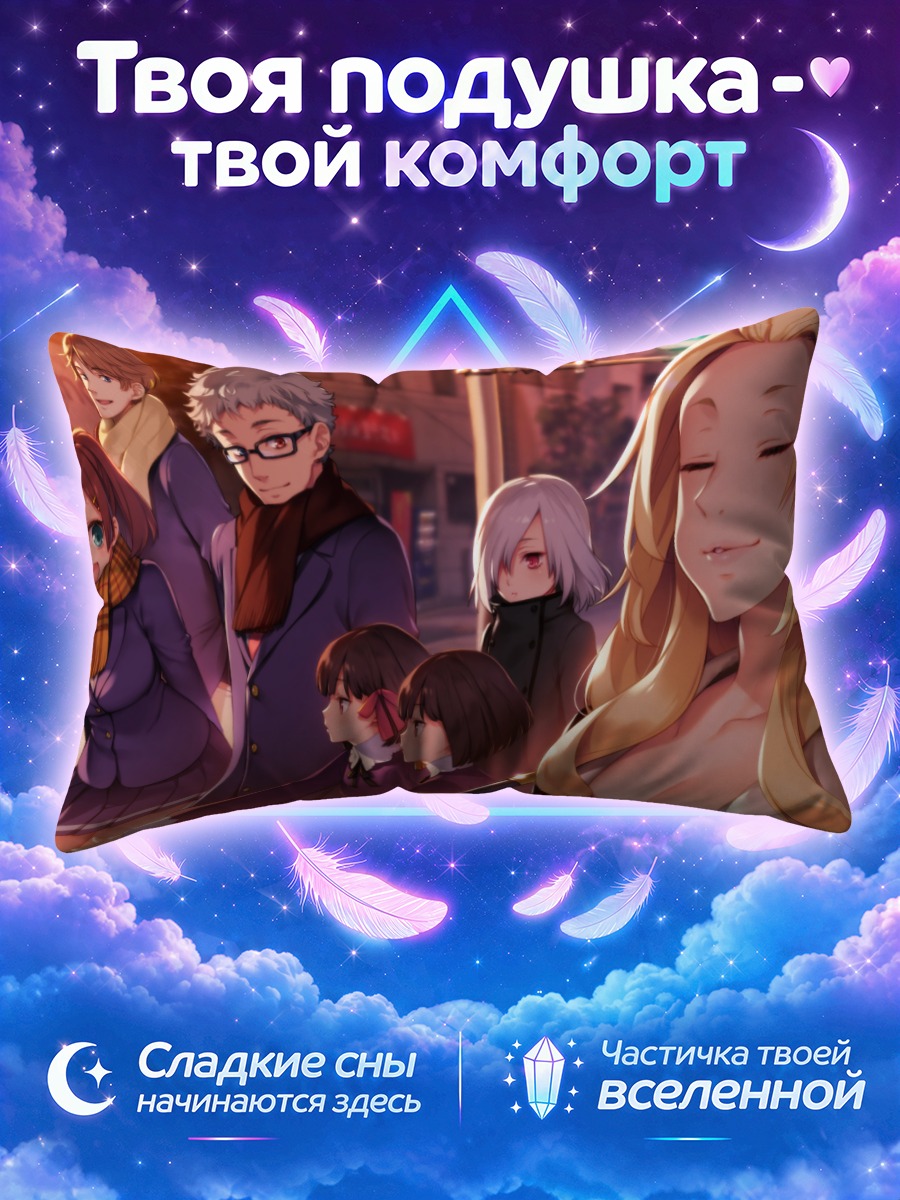 Подушка Кана Хинамори и друзья