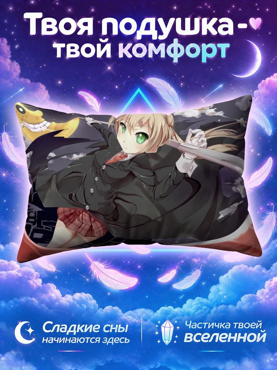 Подушка Мака Альбарн с косой