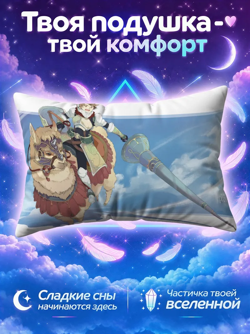 Подушка Всадник с копьём на бегущем звере