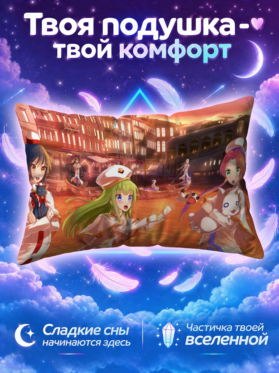 Подушка Ария в лодке на закатном канале