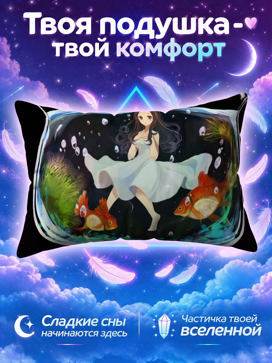 Подушка Миморин в аквариуме