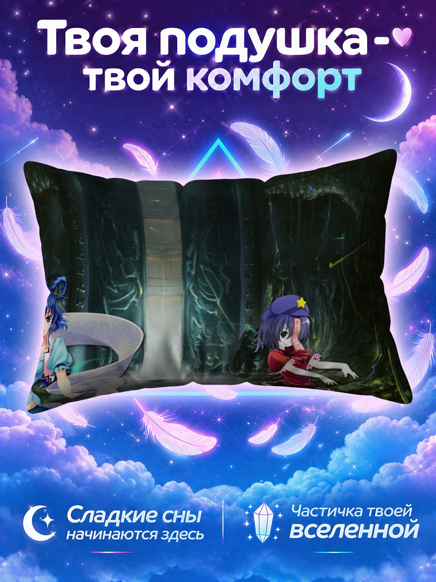 Подушка Мияко Йошика в пещере