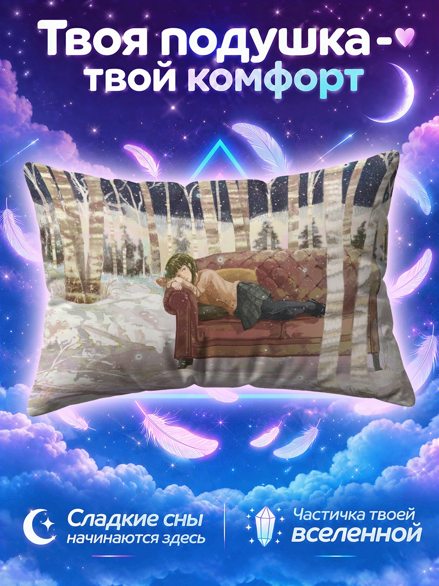 Подушка Зимний сон в лесу