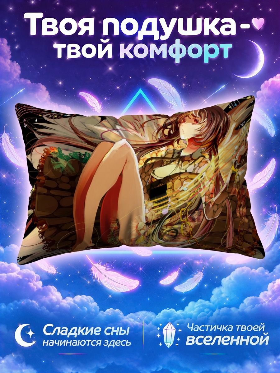 Подушка Бенбен Цукумо в лучах