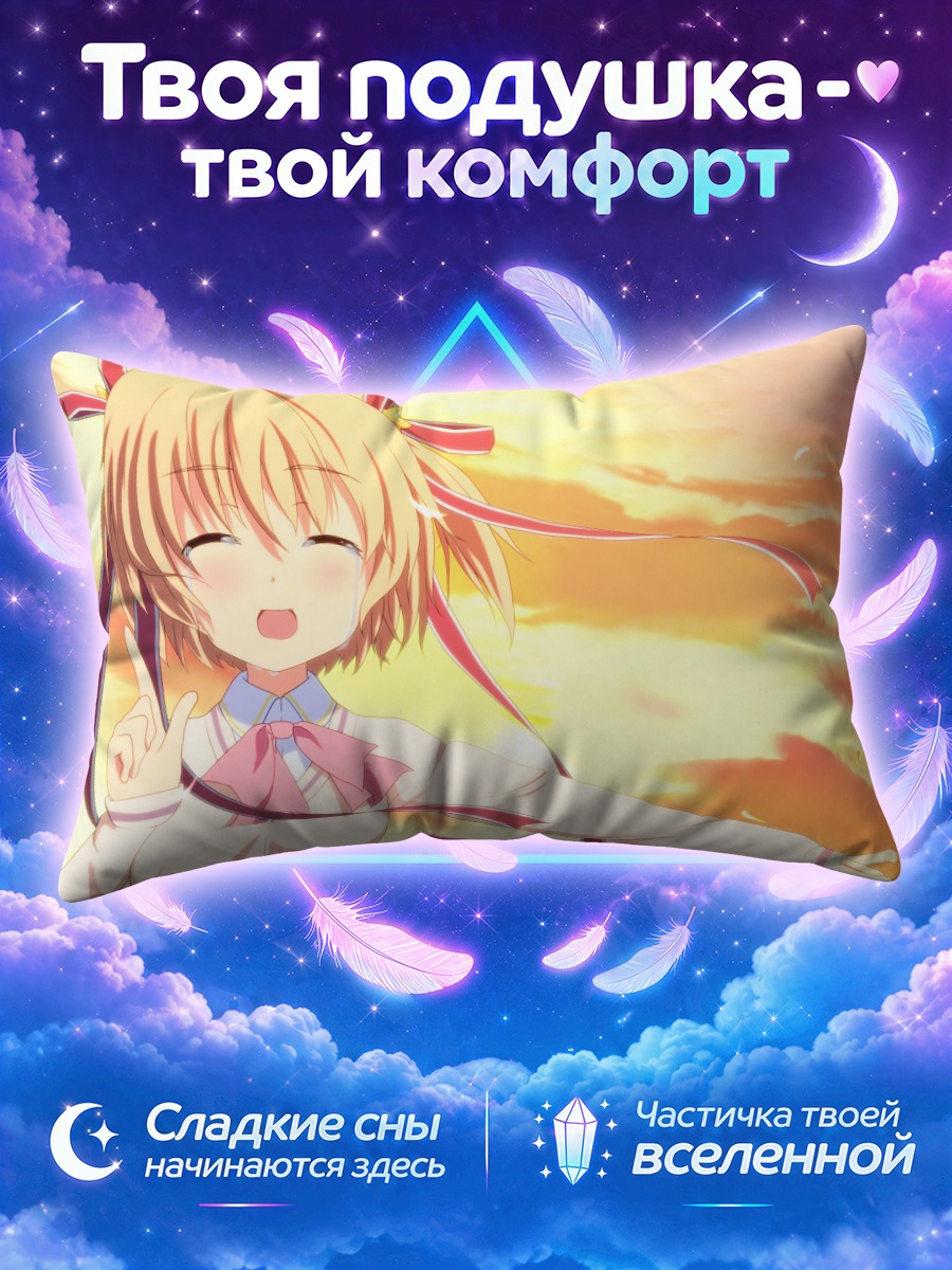 Подушка Комари Камикита на закате