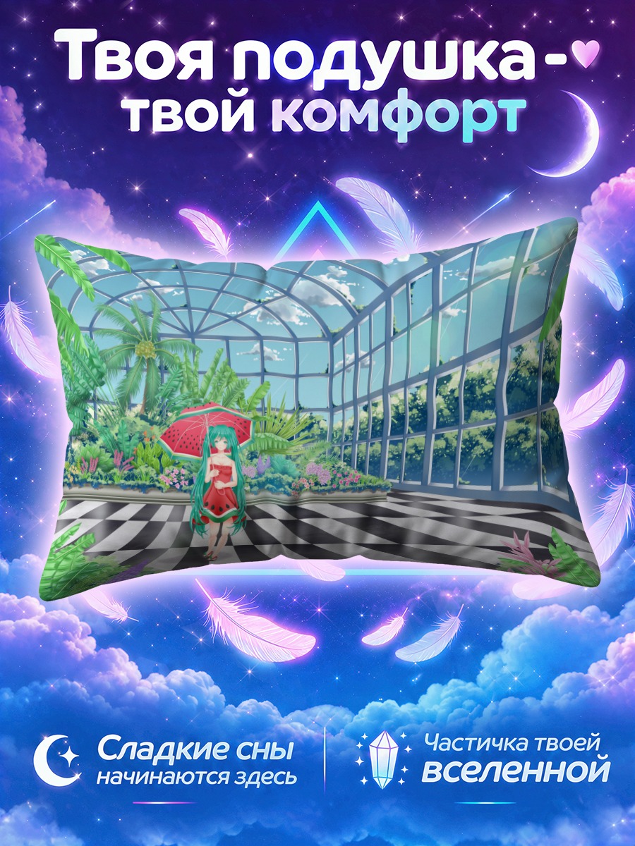 Подушка Мику Хацунэ в оранжерее