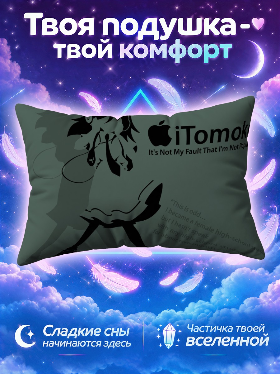 Подушка Томоко Куроки иТомоко