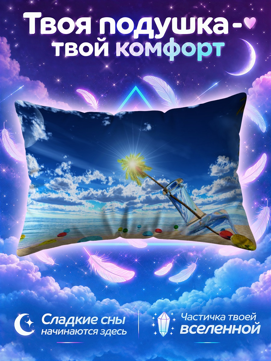 Подушка Летний пляж и луна
