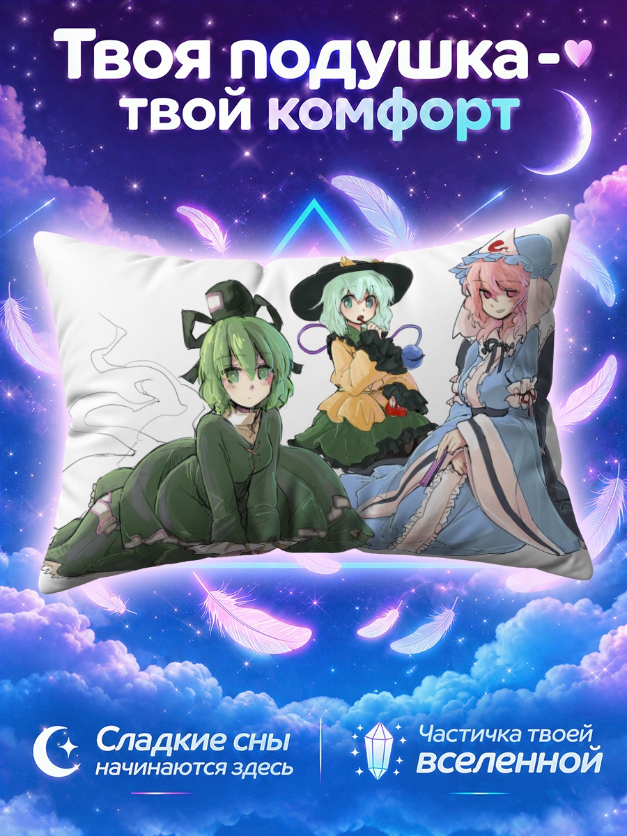 Подушка Коиши Комейдзи и подруги