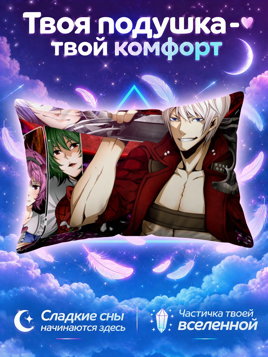 Подушка Данте и Тохо
