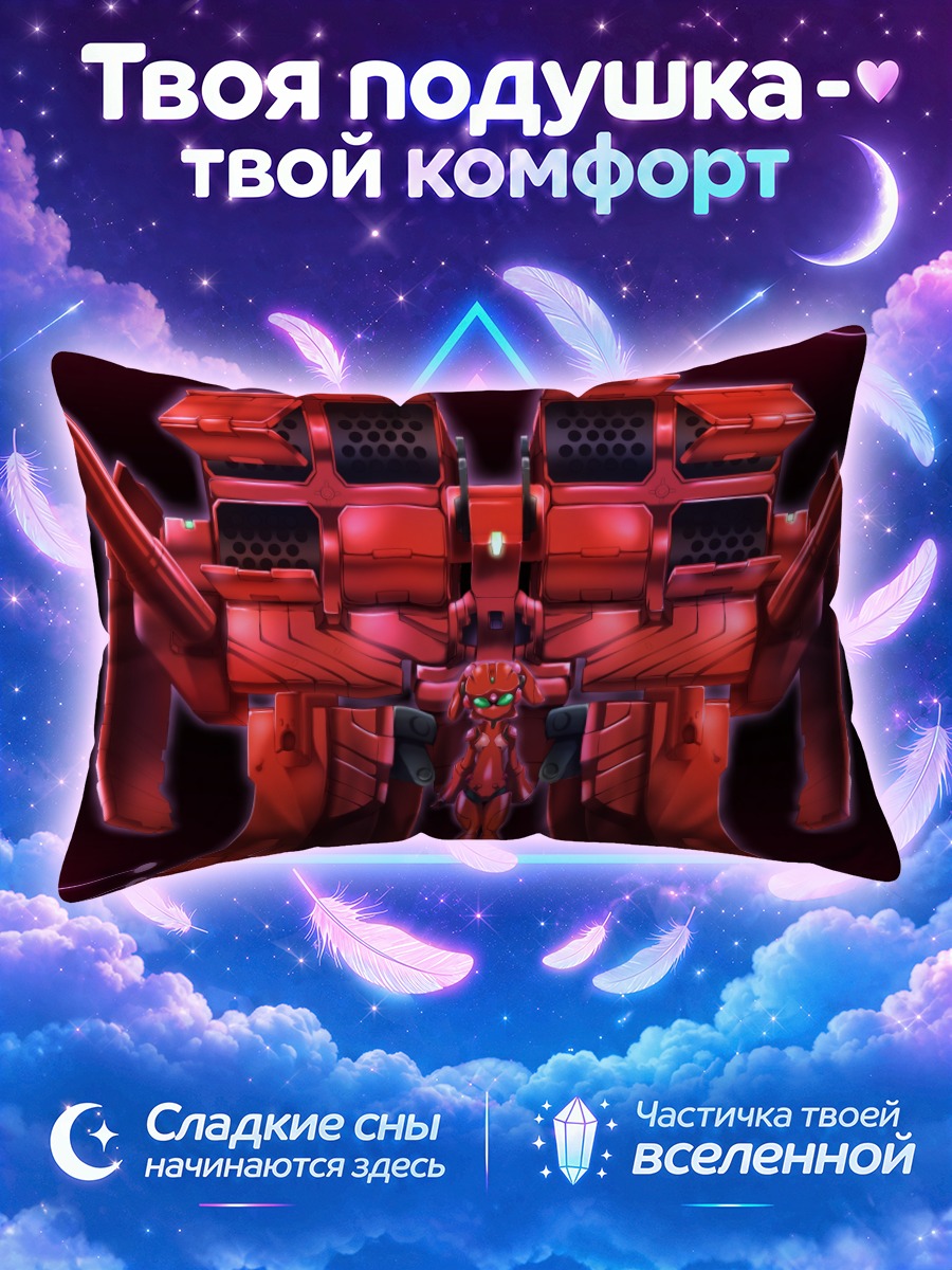 Подушка Юнико Кодзуки в броне