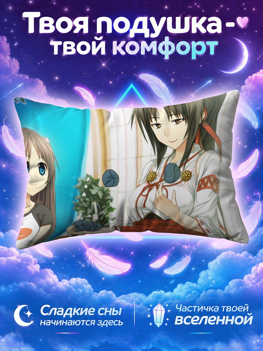 Подушка Химемия и Саваи Нацуха