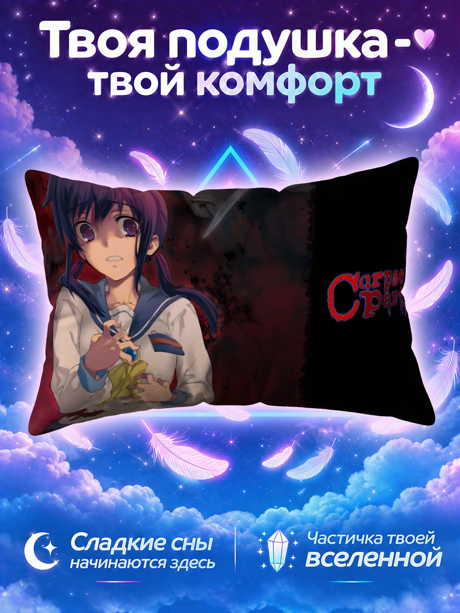 Подушка Аюми Шинозаки