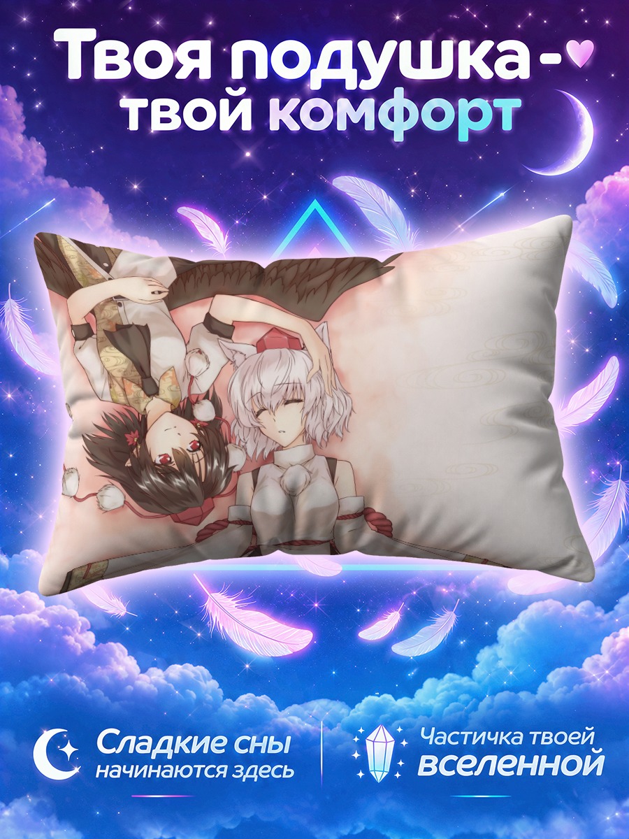 Подушка Момидзи Инубасири и Ая лежат рядом
