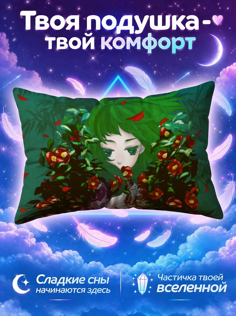 Подушка Гуми среди алых цветов на зелёном фоне