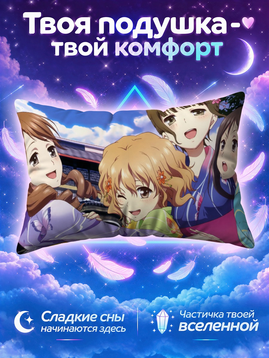 Подушка Охана Мацумаэ и подруги в юката