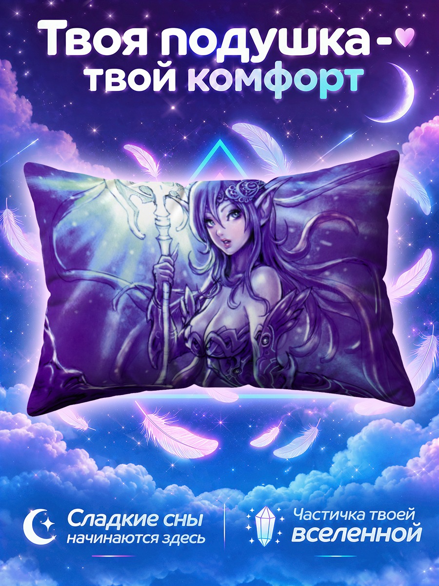 Подушка Эльфийка с посохом