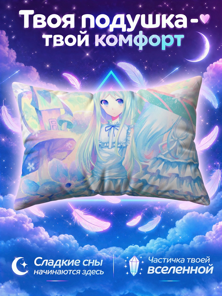 Подушка Мэйко Хонма в голубых воланах