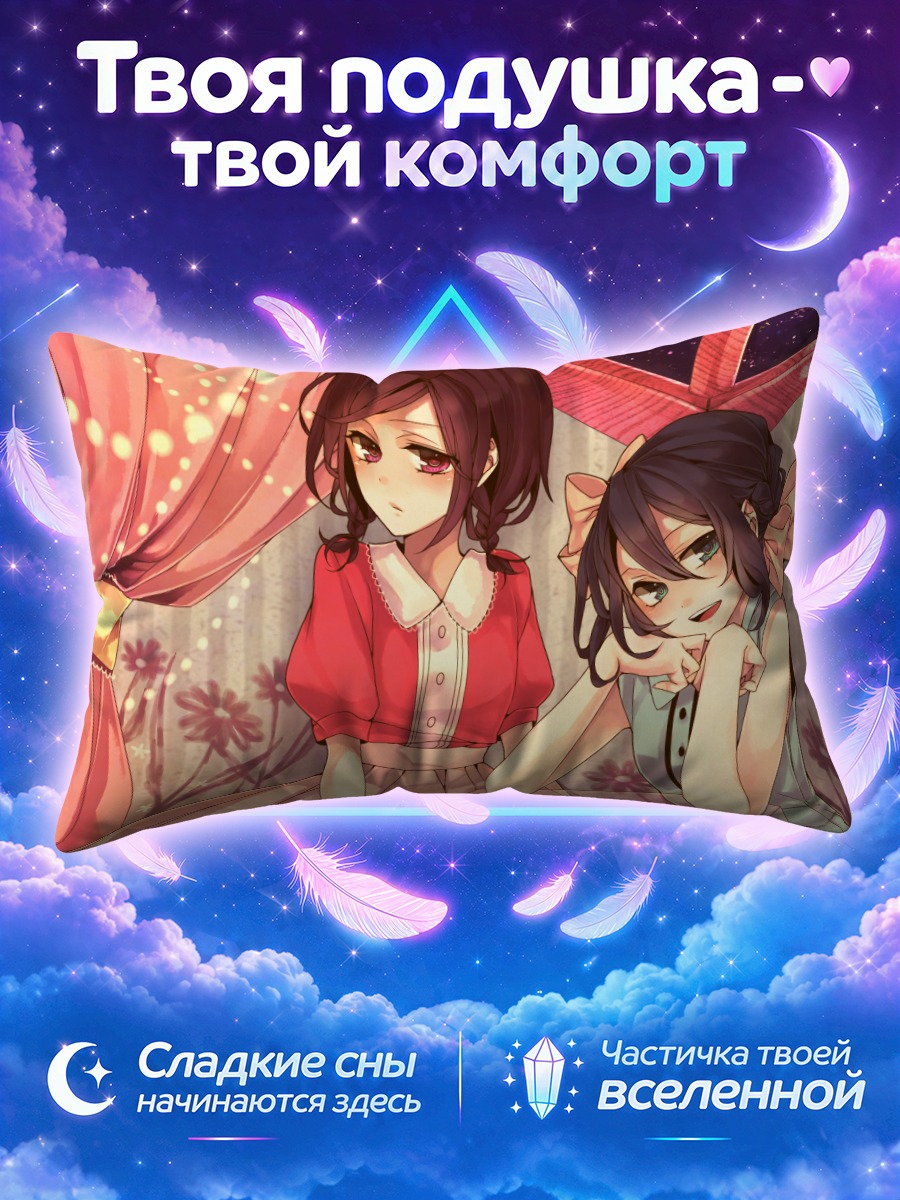 Подушка Хоко Ямигучи и Ичихиме