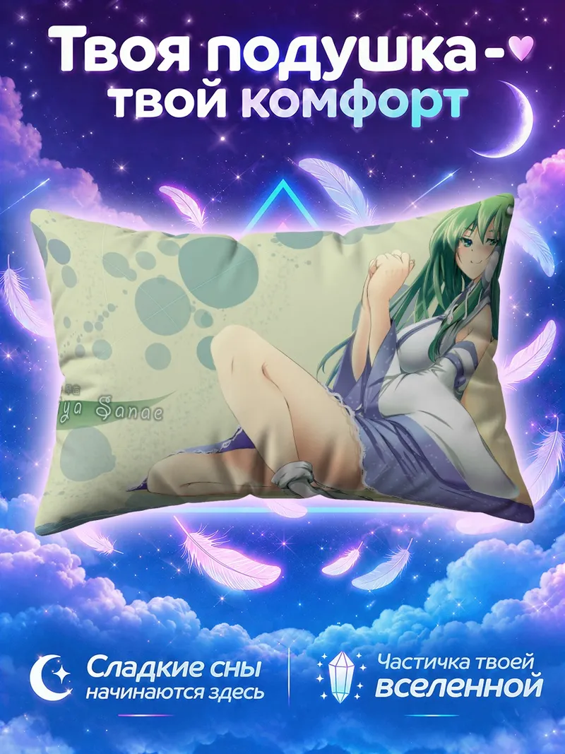 Подушка Санаэ Кочия с лягушкой на голове