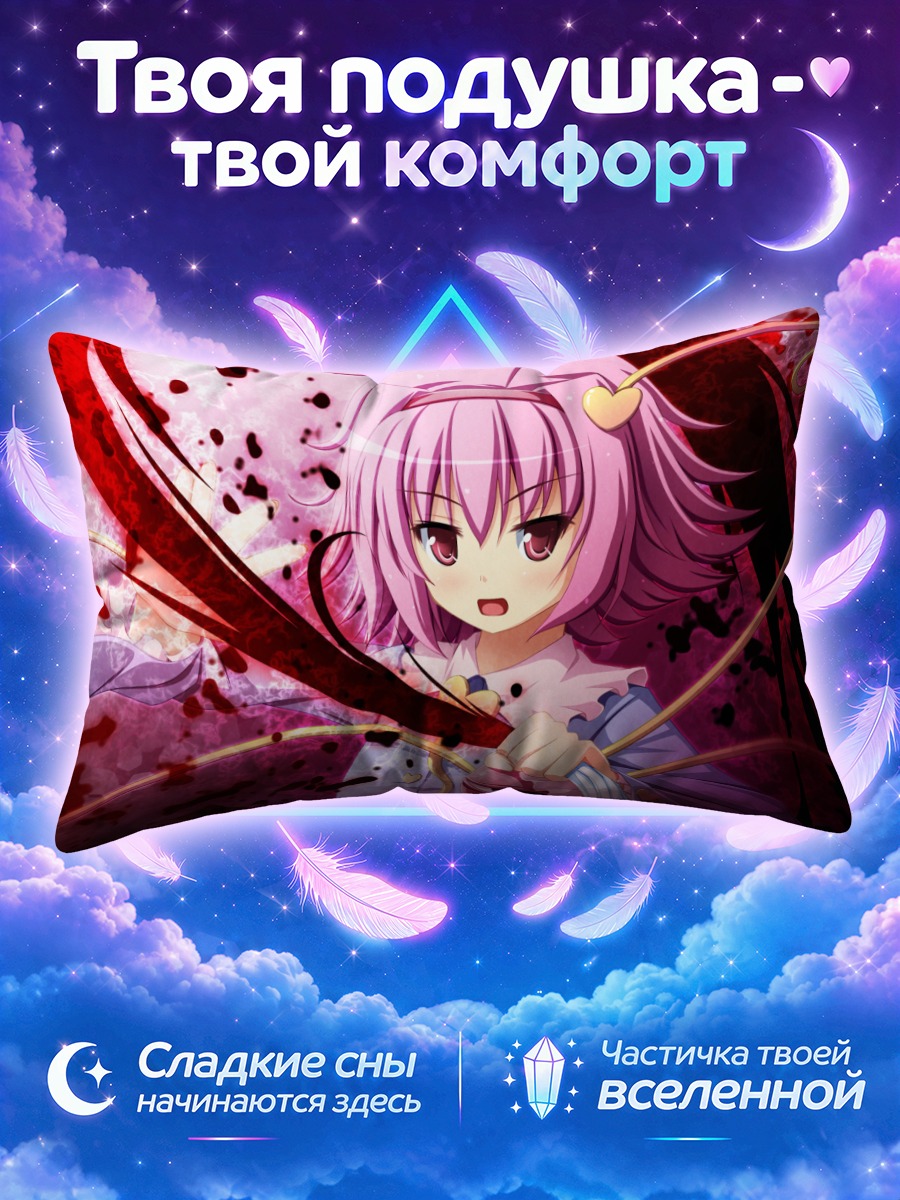 Подушка Сатори Комейдзи с сердечным жезлом