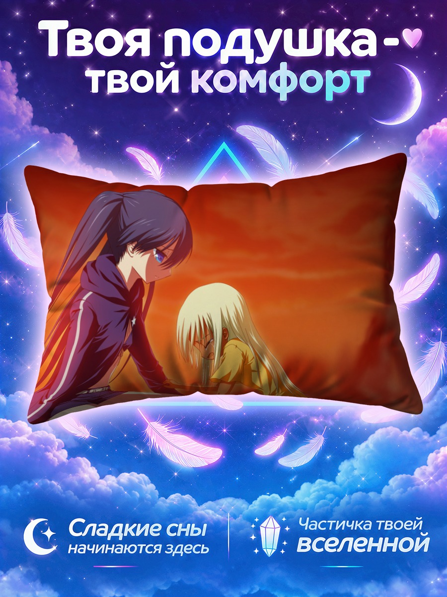 Подушка Курои Мато утешает плачущую девушку