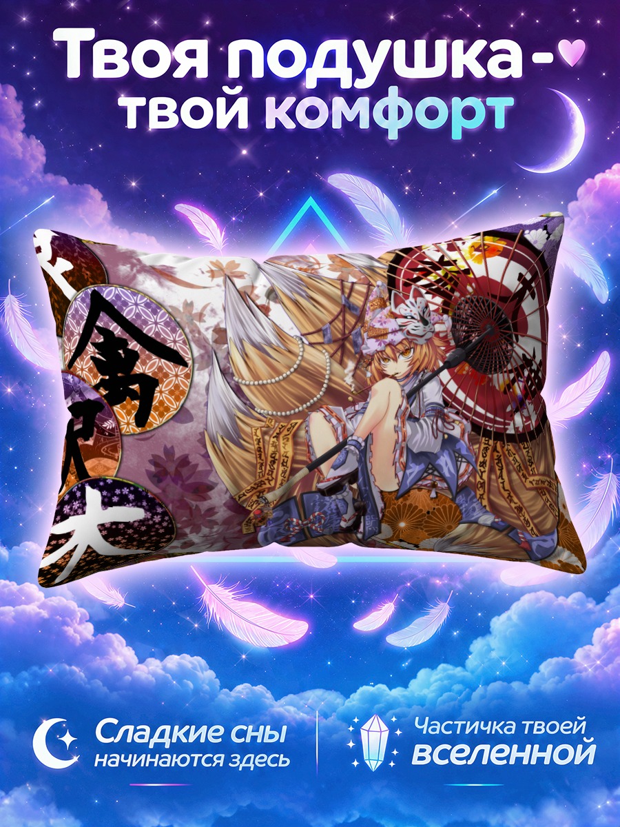 Подушка Ран Якумо с зонтом