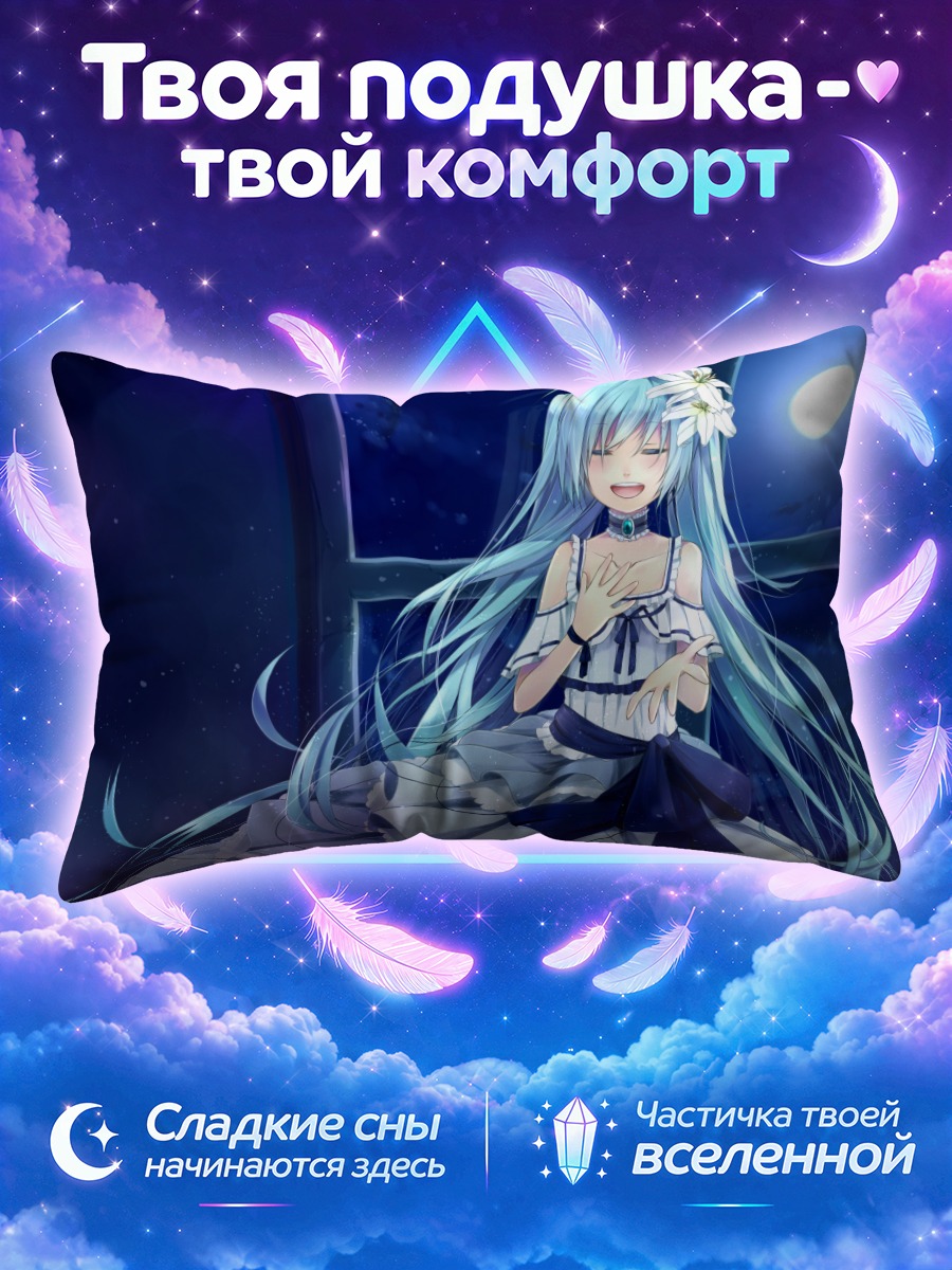Подушка Мику Хацунэ у окна в лунную ночь