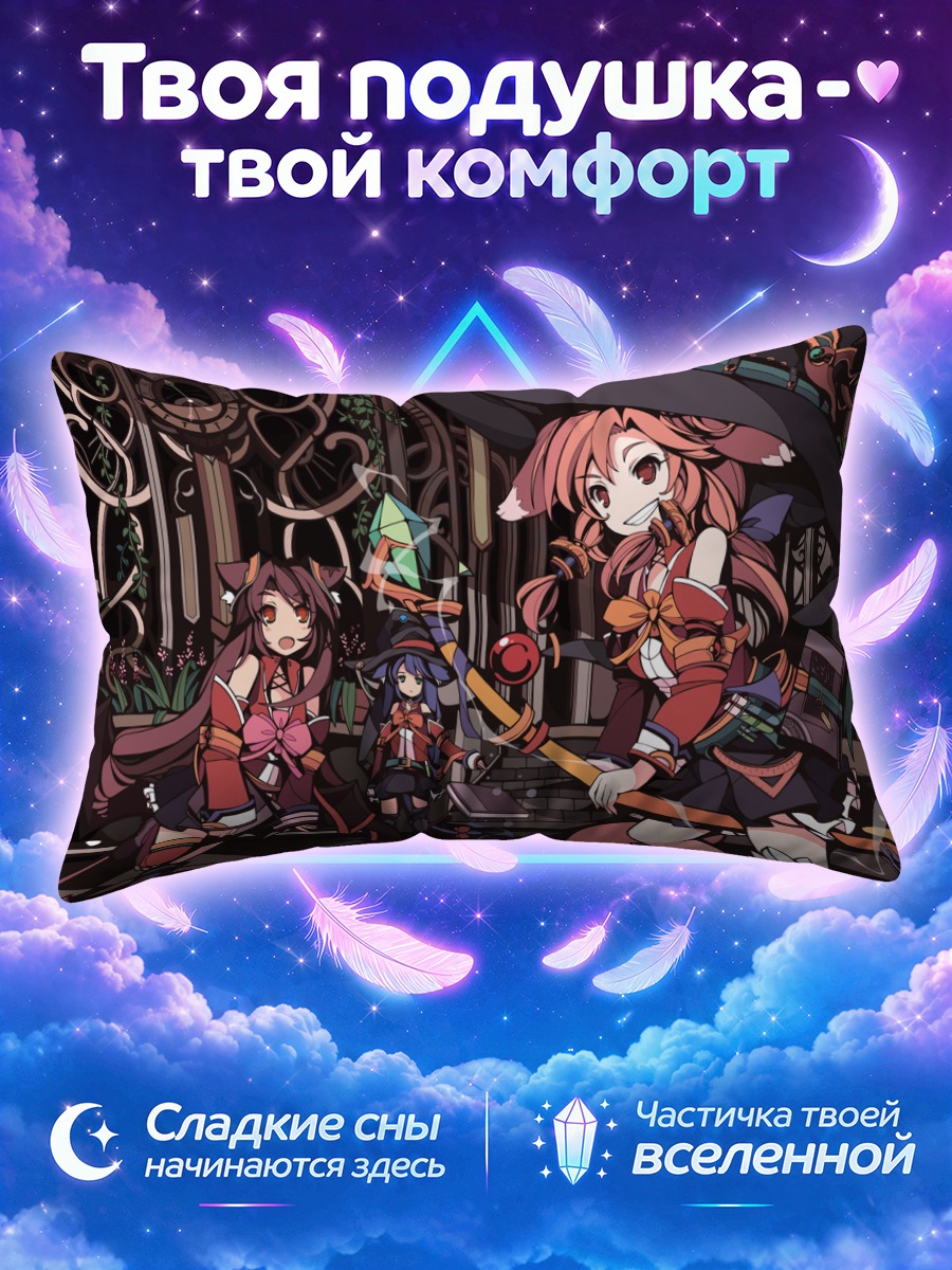 Подушка Ведьмы у узорчатых ворот