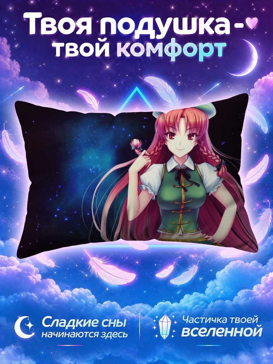 Подушка Хон Мэйлин в космосе