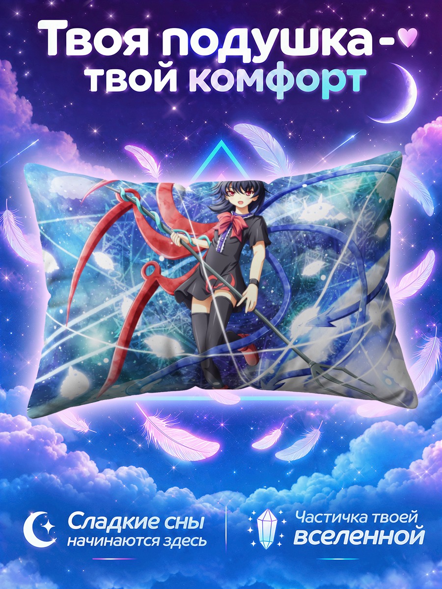Подушка Нуэ Ходжу с копьём в сияющем вихре