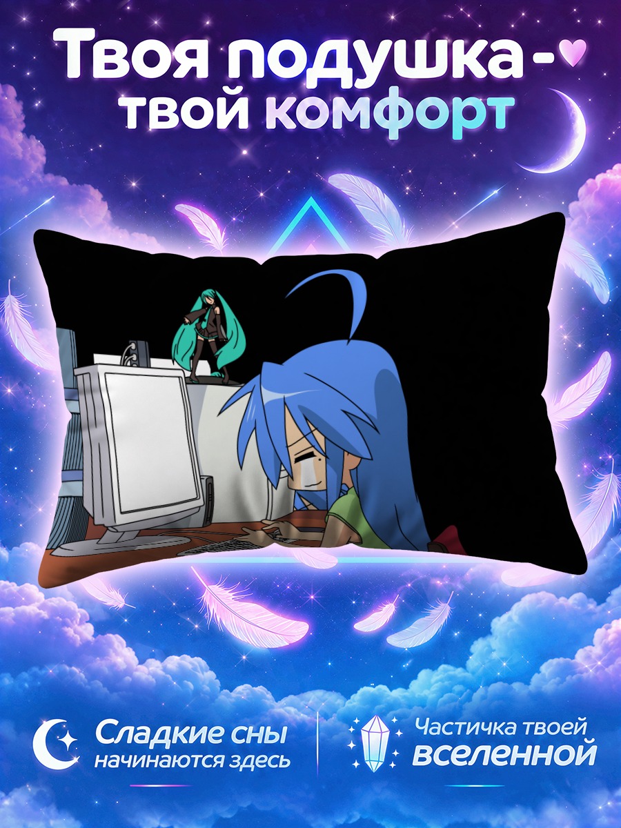Подушка Мику Хацунэ и Коната