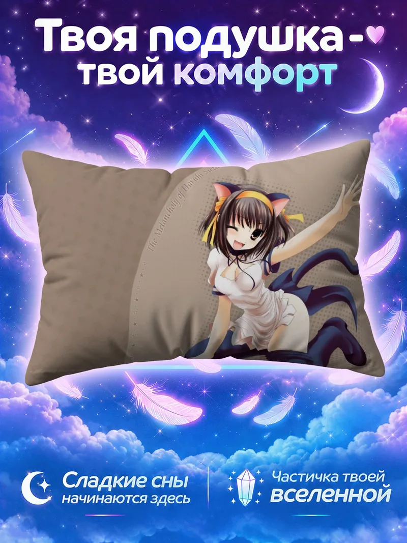 Подушка Харухи Судзумия в костюме кошки на бежевом фоне
