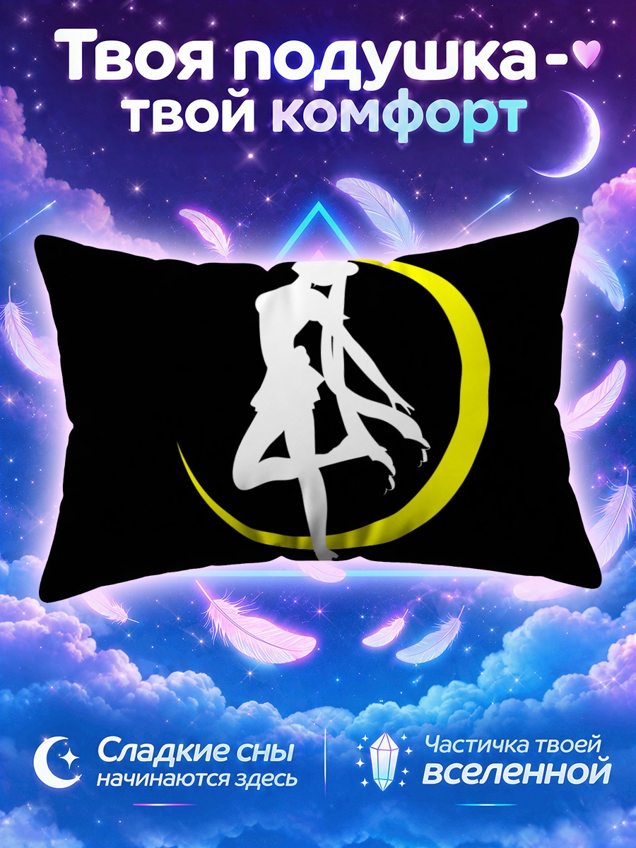 Подушка Усаги Цукино и луна