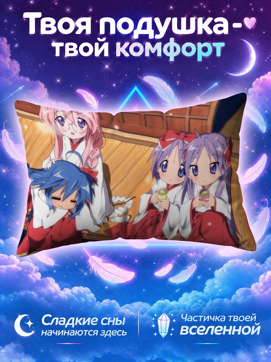 Подушка Звезды удачи в кимоно