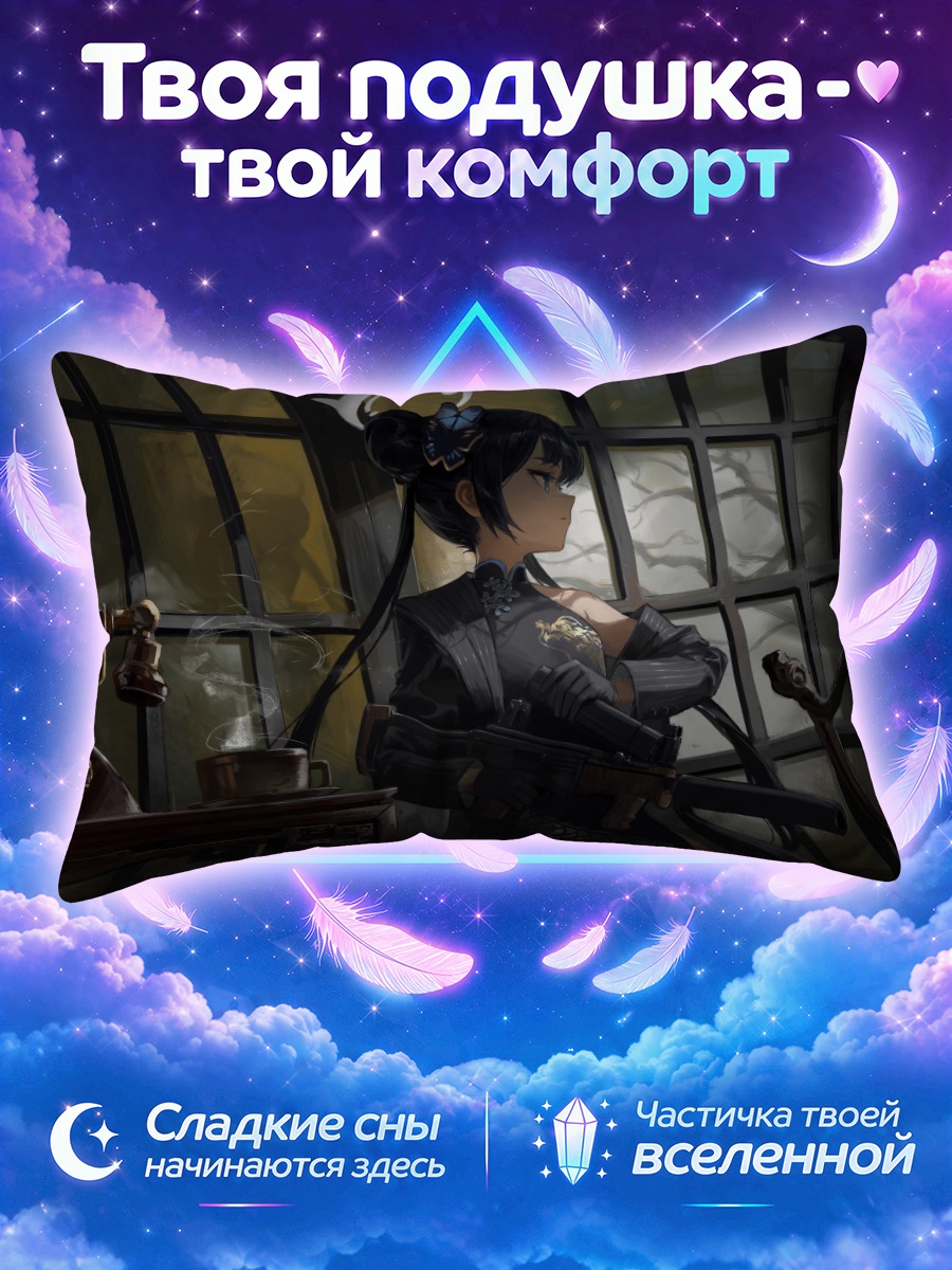 Подушка Кисаки Рюгэ с автоматом у оконной стены
