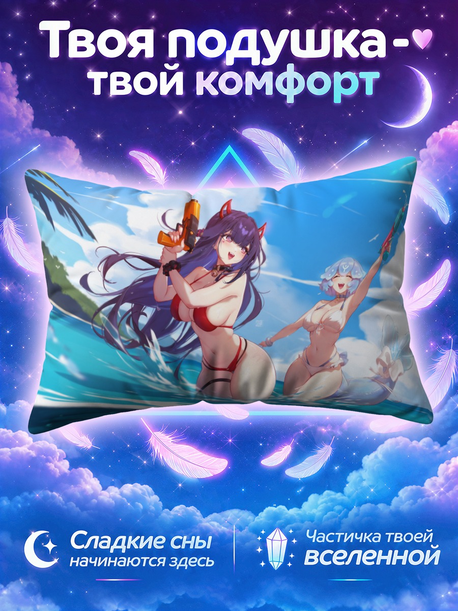 Подушка Нимунэ на пляже