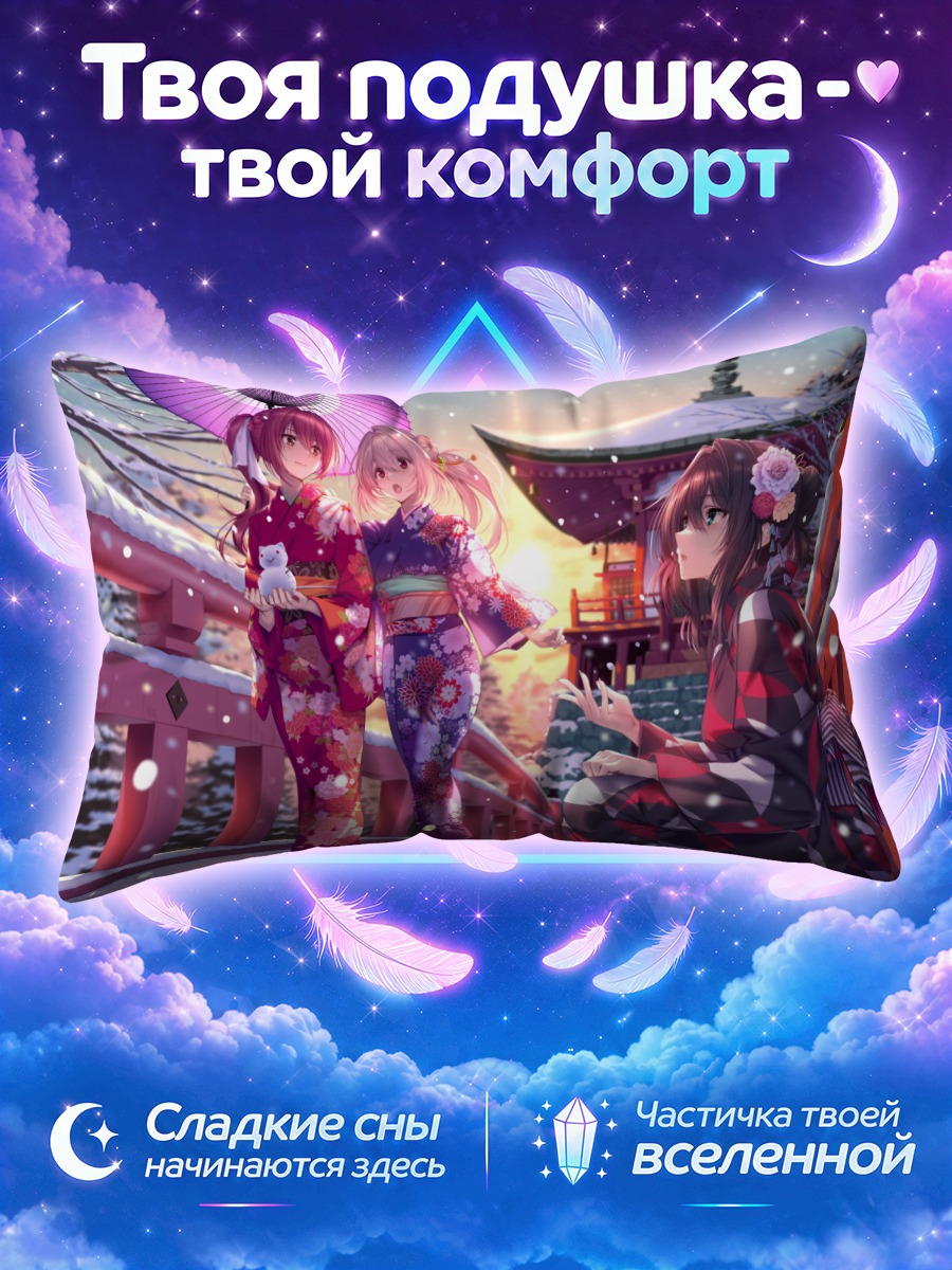 Подушка Сано Хиираги в кимоно