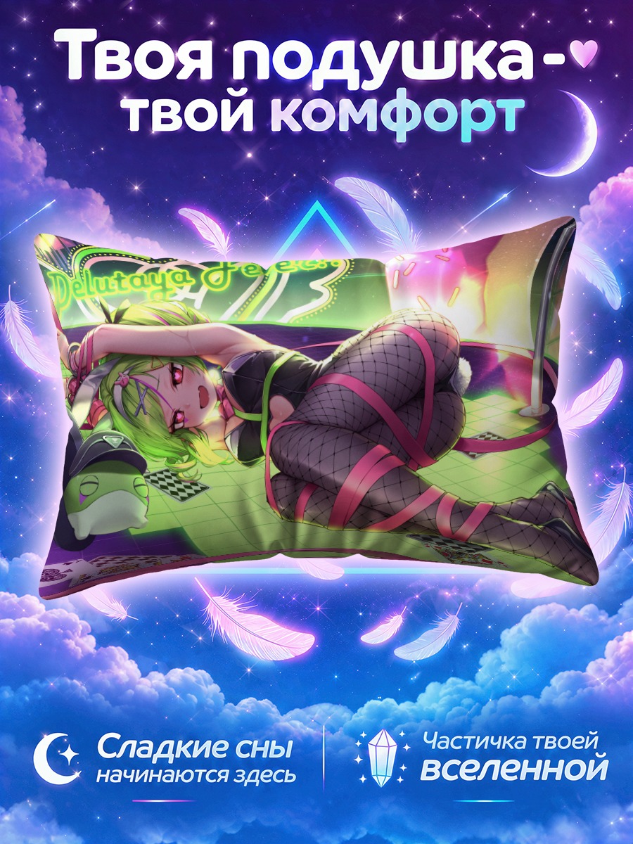 Подушка Делутая в лентах