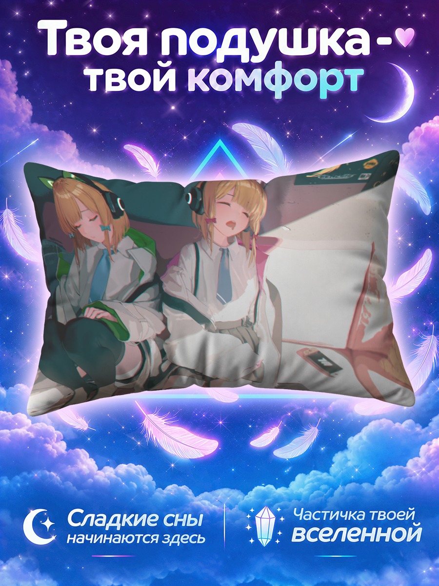 Подушка Момои и Мидори