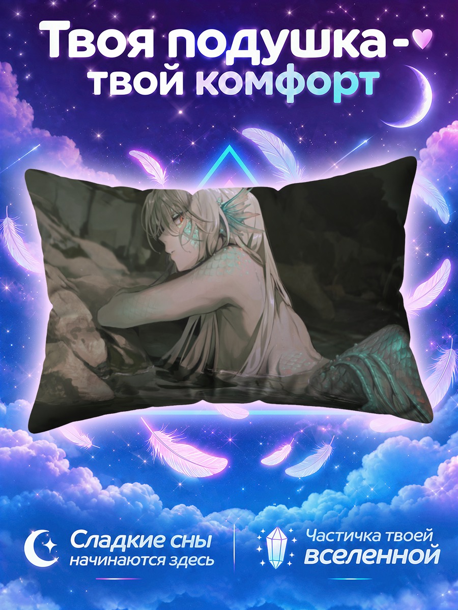Подушка Русалка в ночи