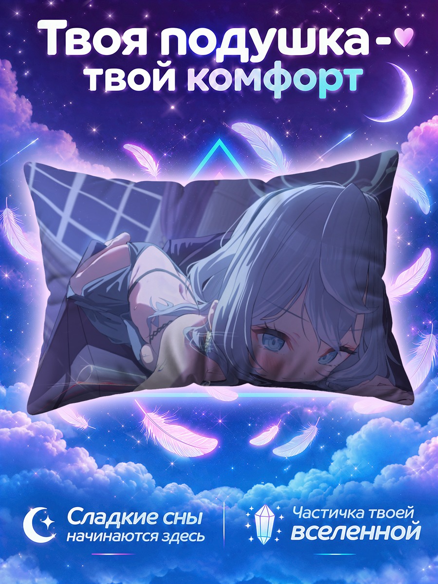 Подушка Амау Ако в комнате