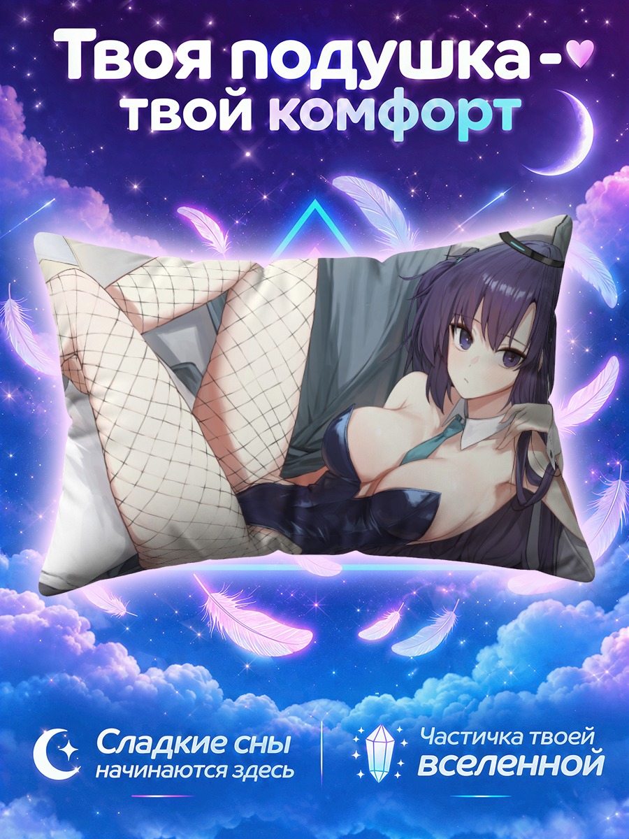 Подушка Юука Хаясе в сетке