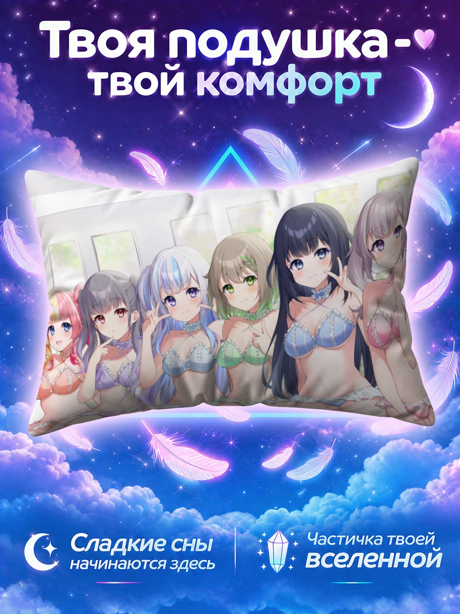 Подушка Девушки Коннектопия