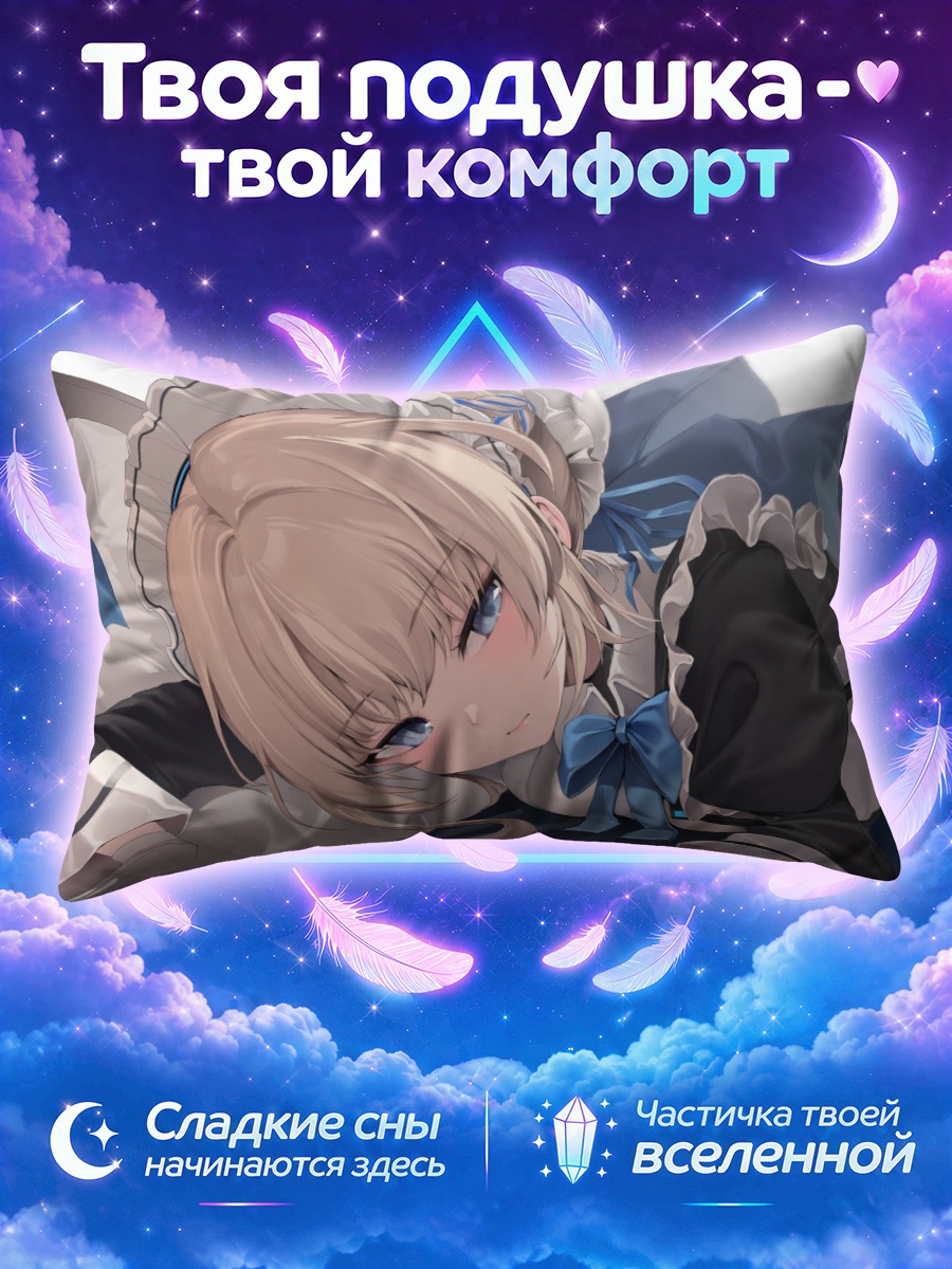 Подушка Токи Асума горничная