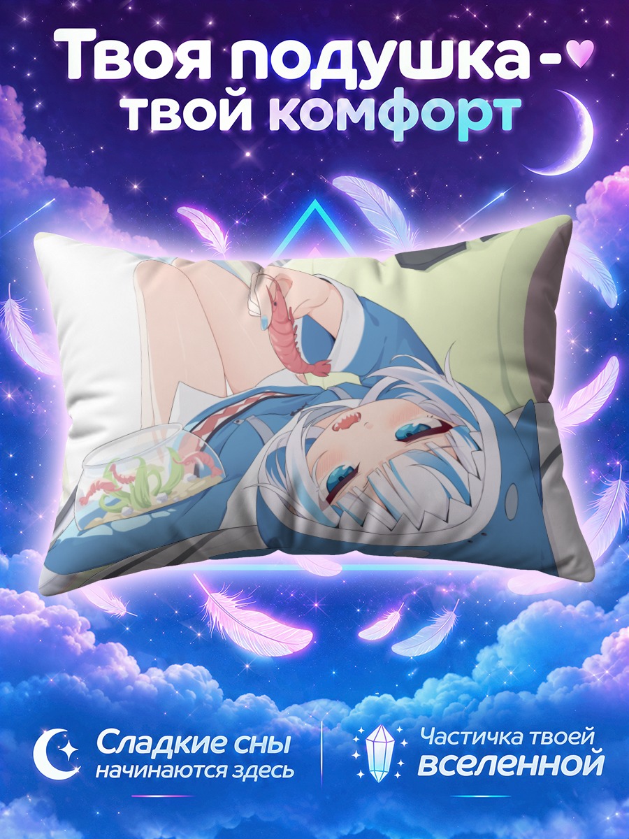 Подушка Гавр Гура с едой