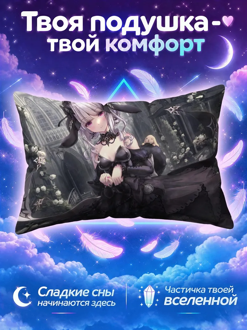 Подушка Готическая лолита с кроликом